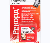Нить уплотнительная "РЕКОРД" 50 м.