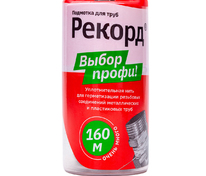 Нить уплотнительная "РЕКОРД" 160 м.